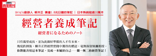 經營者養成筆記