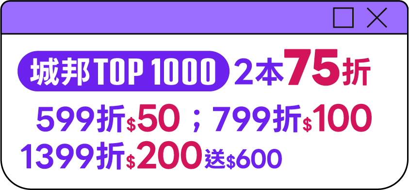 城邦二本75折