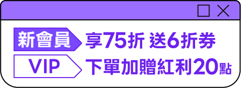 新會員VIP優惠