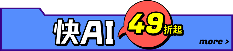快AI