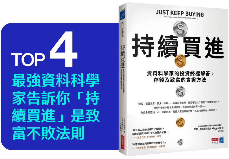 TOP4-持續買進