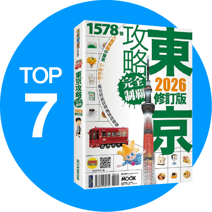 TOP7-東京攻略完全制霸2026