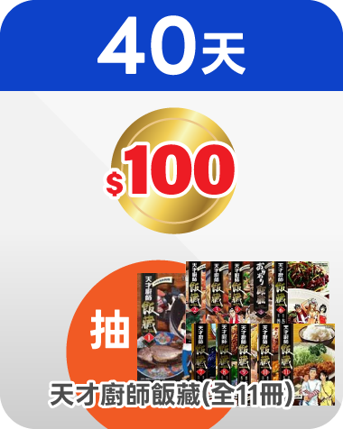 40天簽到禮