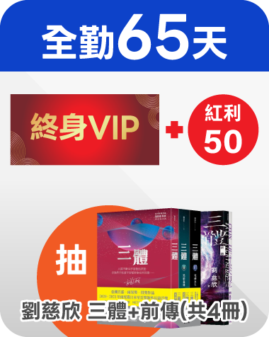 65天簽到禮