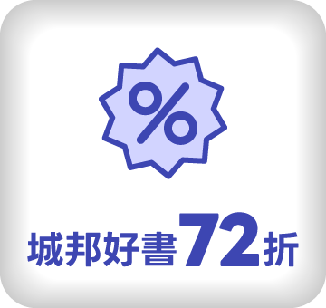 城邦好書72折
