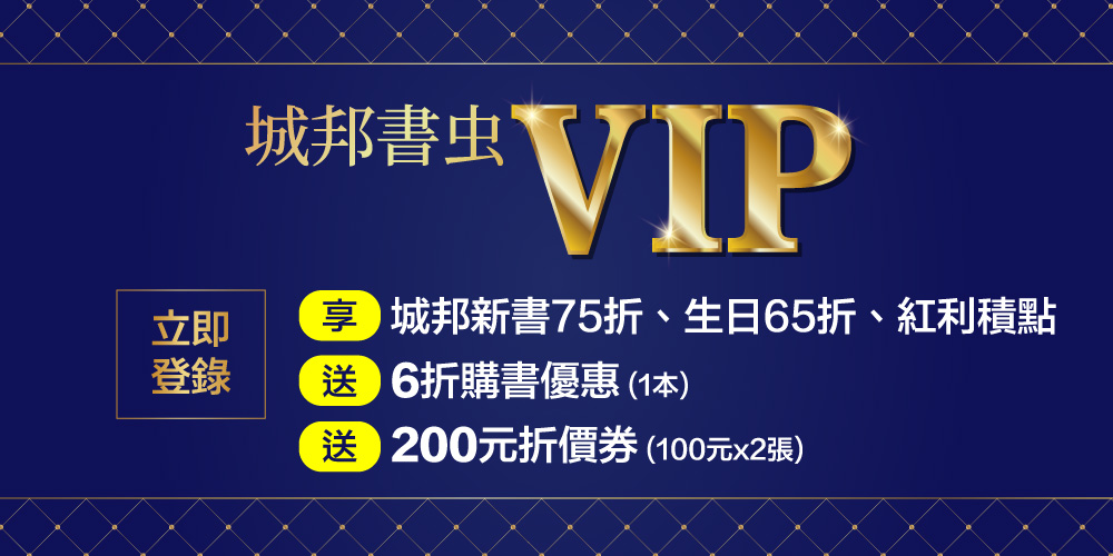 城邦書虫VIP登錄禮