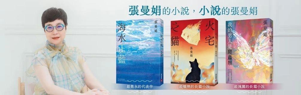 張曼娟暢銷書展75折起！