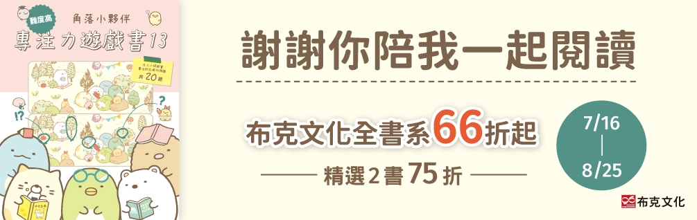 布克文化全書系展 66 折起