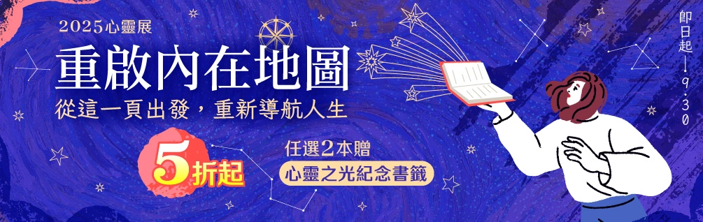 2025 心靈展