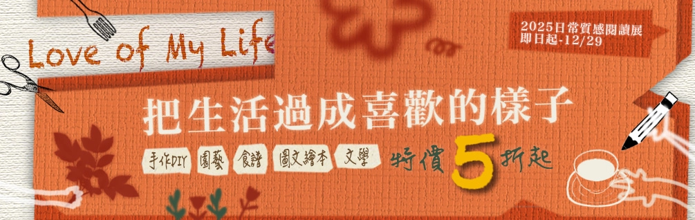 2025 日常質感閱讀展