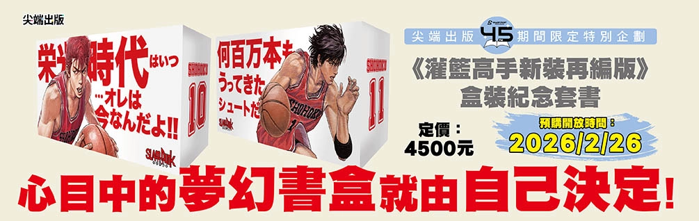 灌籃高手常駐展