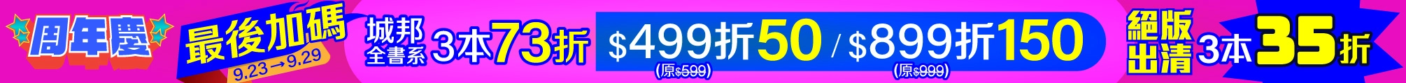 周年慶最後加碼