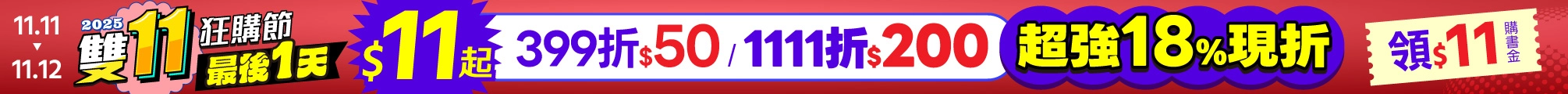 2025雙11狂購節