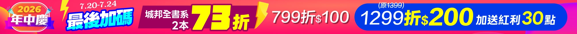 年中慶愛閱最後加碼