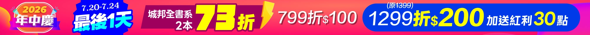 年中慶愛閱最後加碼