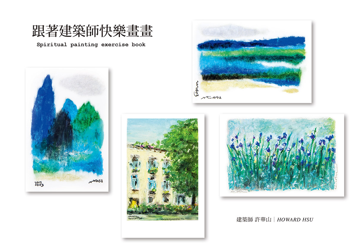 許華山建築師限量明信片,兩張/組
