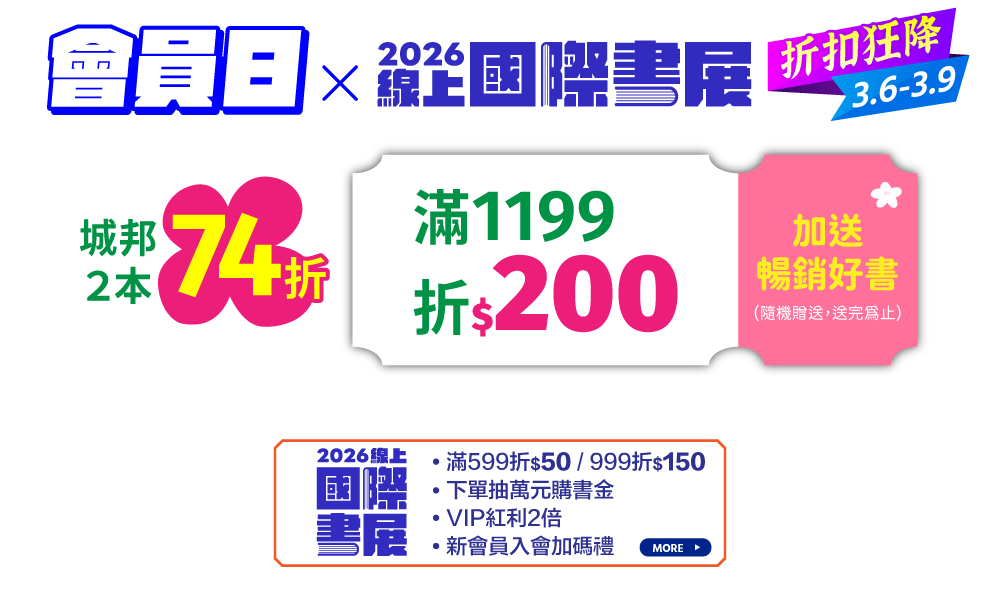 城邦讀書花園會員日