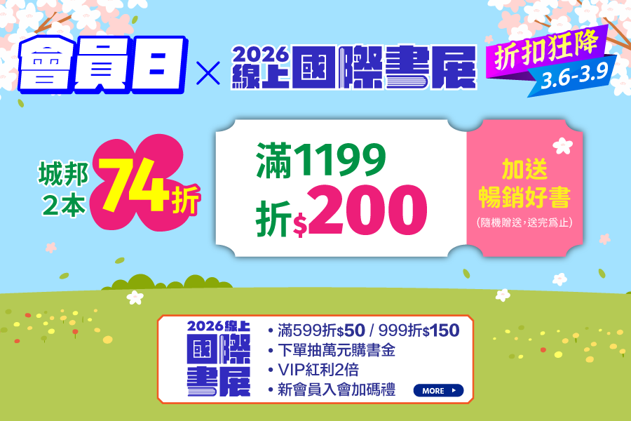 城邦讀書花園會員日