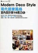 ;;現代居家風格室內設計師10選之1