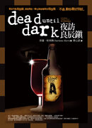 A Southern Vampire Nove;南方吸血鬼系列：夜訪良辰鎮