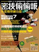 密技偷偷報:年度精悍練功版Ver 3.0 密技偷偷報:年度精悍練功版Ver 3.0