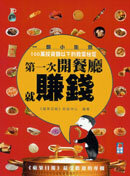 ;;第一次開餐廳就賺錢