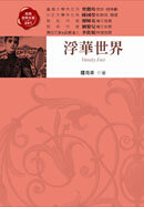 Vanity Fair;浮華世界