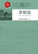 Crime and Punishment;罪與罰