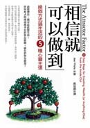 The Attractor Factor:5 easy steps for creating wealth from the inside out;相信就可以做到
