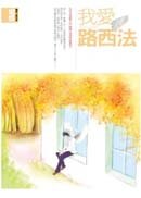  我愛路西法（封面改版） 