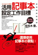 ;;活用記事本設定工作目標