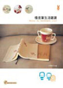  橡皮章生活雜貨 