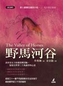 The Valley of Horses;野馬河谷