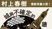 村上春樹暢銷書展 75 折起！