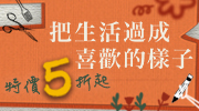 日常質感閱讀展 日常質感閱讀展