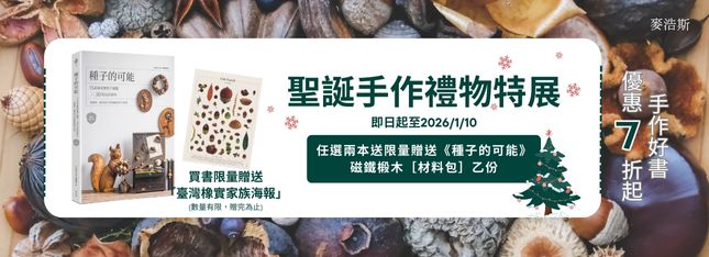 聖誕禮物自己做！心意滿滿價 7 折起，還有限量贈品大方送！