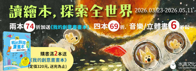 水滴全書系展 5 折起～滿兩本再送限量贈品！