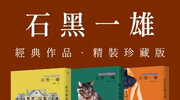 石黑一雄經典好書