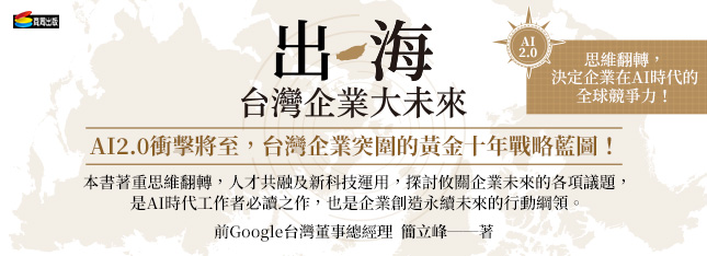 簡立峰老師帶你思維翻轉！