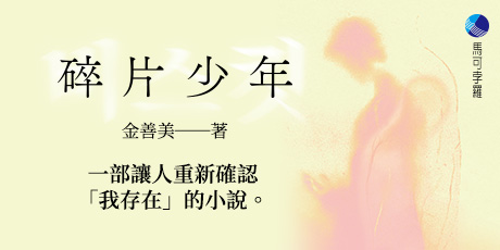 碎片少年