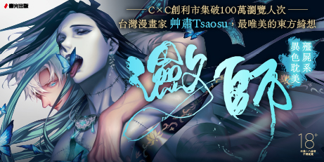 瀲師 壹（隨書附贈封面明信片）