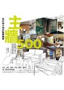  �]�p�v���Ǫ��p�Я��ޡG�D��]�p500 