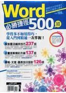  Word���ӱ��|500�� 