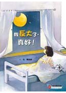  �ڪ��j�F�A�u�n�I 
