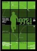  99%������ 