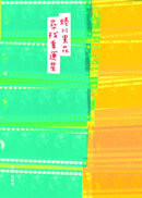  �M�䩯�B�P 