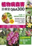  �Ӫ��f�ή`�E����Q&A300 