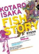  Fish Story�G�e�J�Ϧa�y 