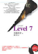  Level 7 