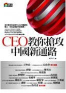  CEO�ЧA�m�𤤰�s�q�� 